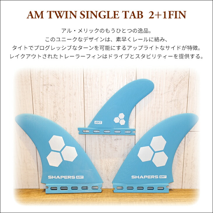 新品未使用 SHARPERS FIN AM-TWIN 2＋1 Coreシリーズ SHAPERS FINS