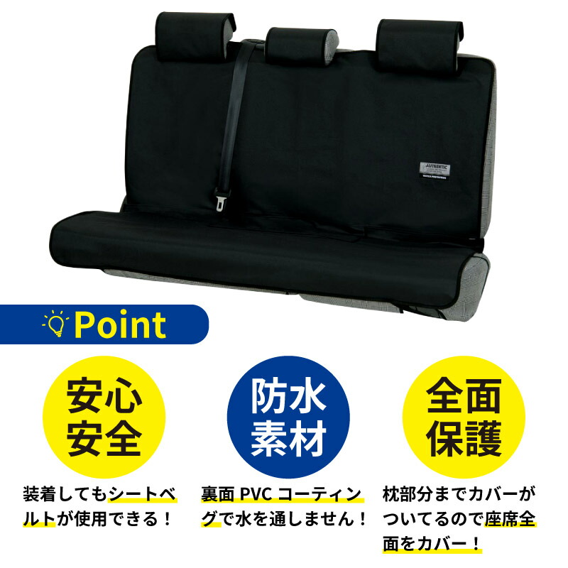 楽天市場】【送料無料※沖縄除く】防水 シートカバー 後部席用(シート