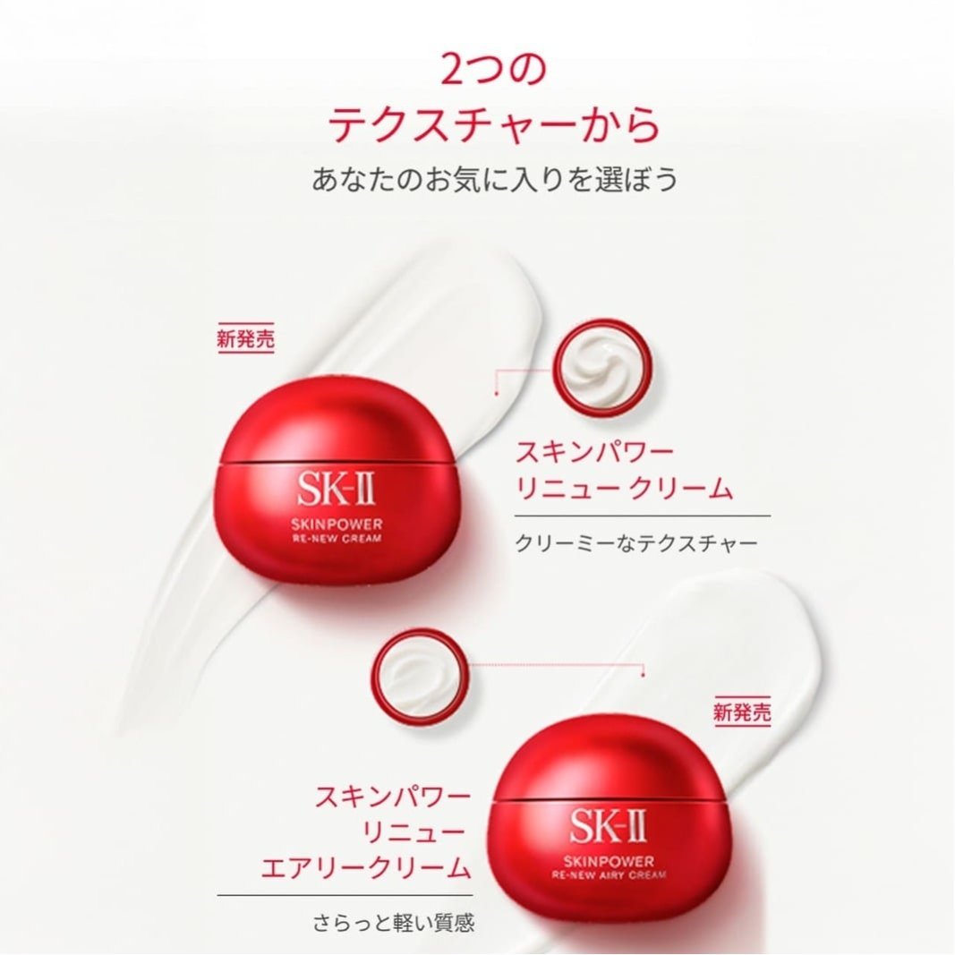 SK-II｜SK-II スキンパワーリニュークリームコフレ 2025ホリデー