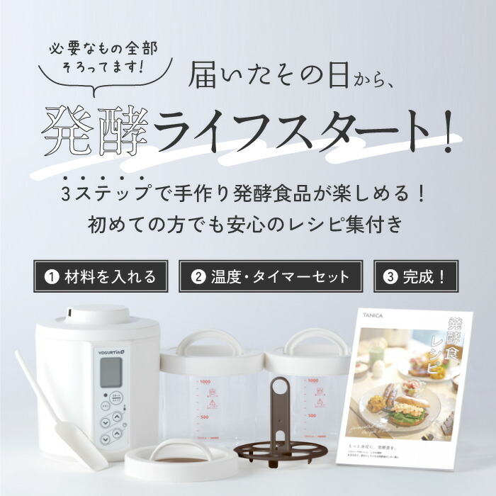 楽天市場】【公式最新モデル・国産・ガラス容器】TANICAヨーグルト