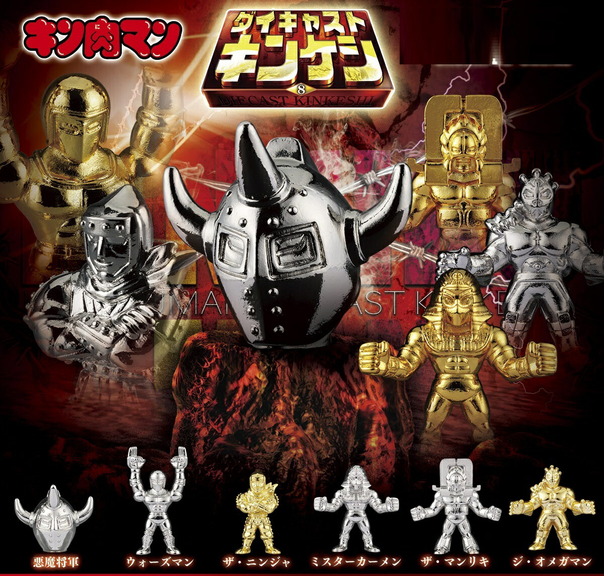 楽天市場】キン肉マン ダイキャストキンケシ8 【全11種】ガチャ