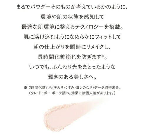 楽天市場】【コンパクトエサンシエルn】クレ・ド・ポー ボーテ