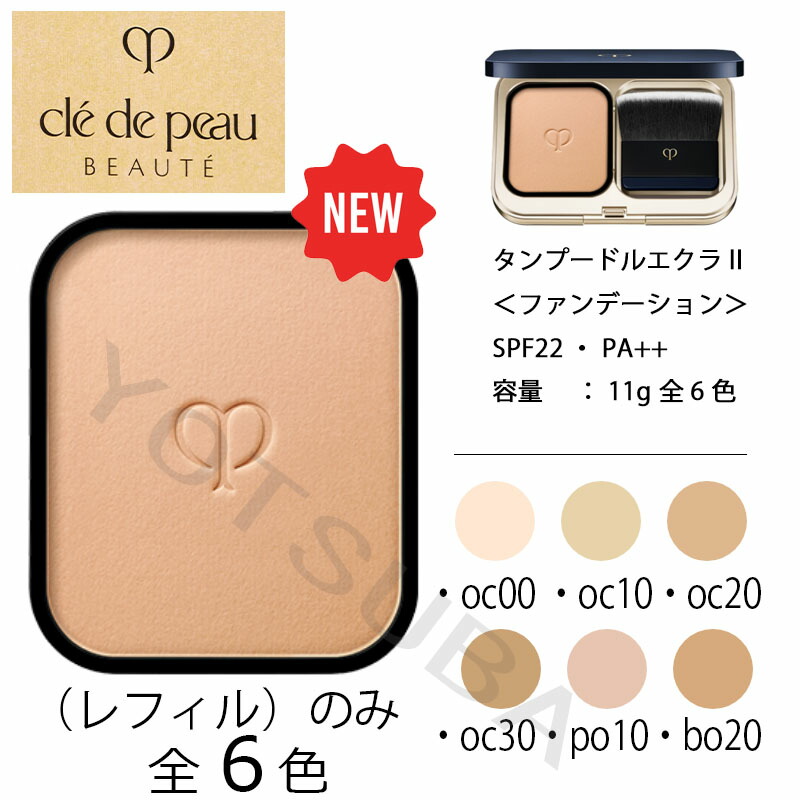 楽天市場】【国内正規品】資生堂 クレドポーボーテ タンプードルエクラ