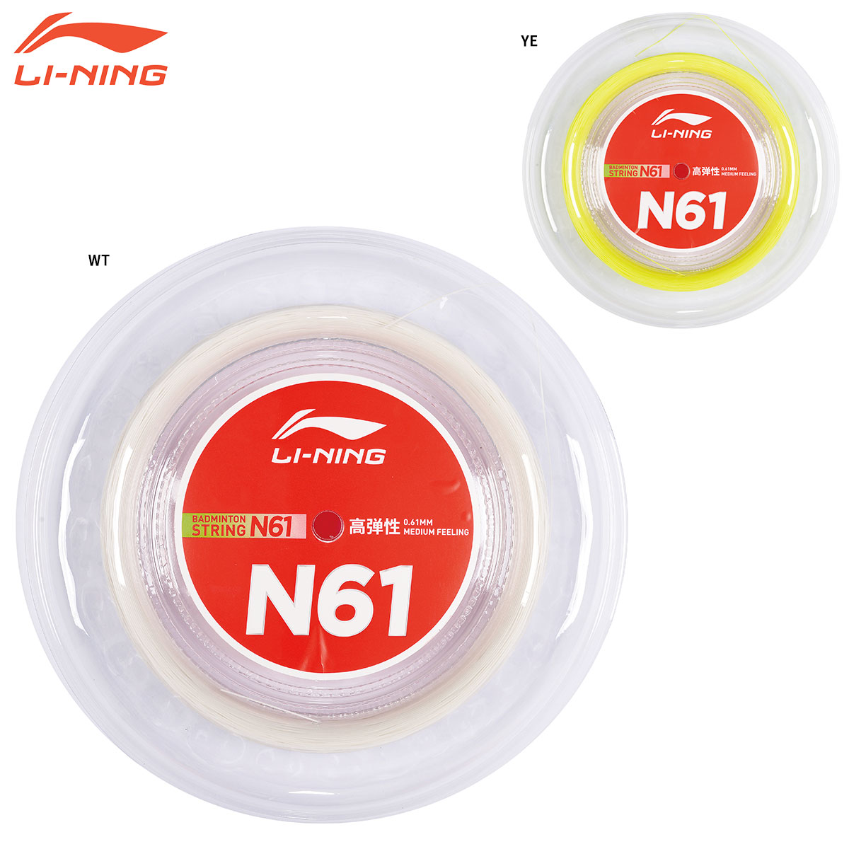 バドミントン用品 リーニン ストリング」の人気商品一覧 | 安い商品を