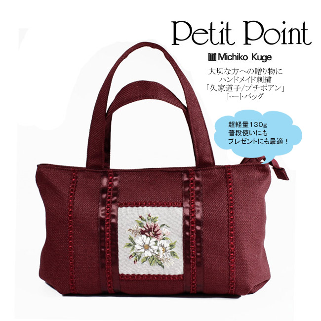 楽天市場】プチポアン 久家道子 レディース 刺繍 軽い 日本製 ブランド