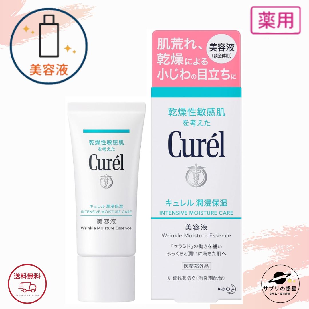 楽天市場】キュレル 美容液 花王 潤浸保湿 美容液 40g 医薬部外品 全国
