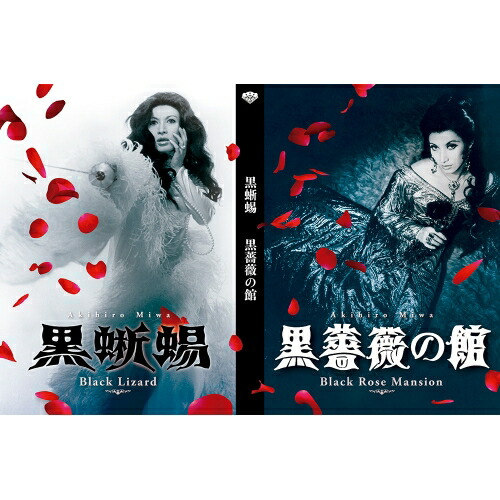 楽天市場】【取寄商品】DVD / 邦画 / 「黒蜥蜴」「黒薔薇の館」 / DASH