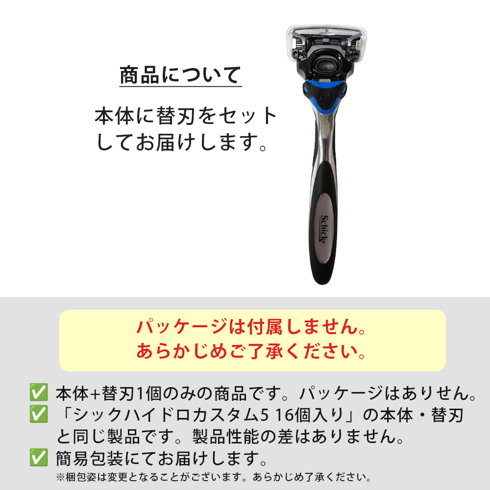 楽天市場】シック ハイドロ5 カスタム ホルダー 1本 替刃 1個 装着済み