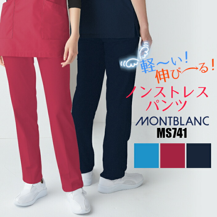 楽天市場】スクラブ パンツ 白衣 医療 MS741 軽い 軽量 ストレッチ