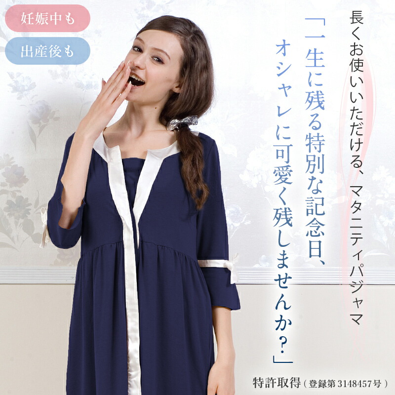 楽天市場】マタニティ パジャマ 3点セット 前開き 秋冬 パジャマ 長袖