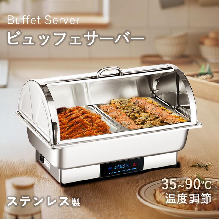 楽天市場】ビュッフェサーバー（キッチン用品・食器・調理器具）の通販