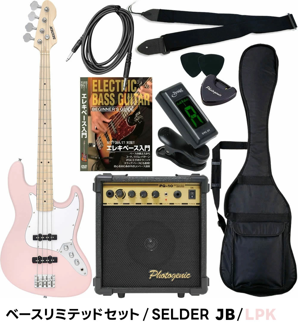 楽天市場】ベース SELDER PB-30/JB-30 ベースリミテッドセット 初心者