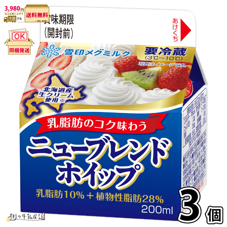 生クリーム ホイップ 植物性」の人気商品一覧 | 安い商品を通販サイト