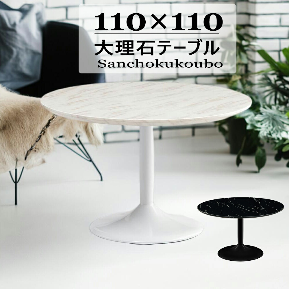 楽天市場】CRCL 幅110cm 110丸テーブル 丸型 円形 円卓 天然大理石