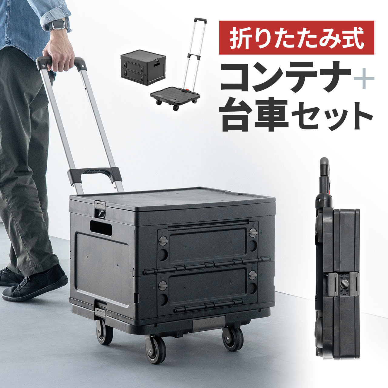 楽天市場】折りたたみ台車 専用コンテナ付き キャリーカート 大容量47L