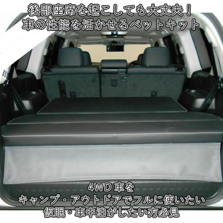 楽天市場】ベッドキット トヨタ (TOYOTA) 150系 ランドクルーザー