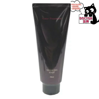楽天市場】ポーラ グローイングショット カラートリートメント br 200g