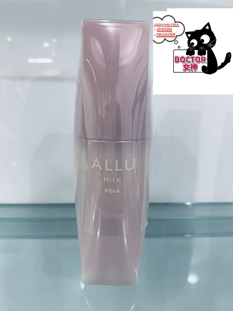 楽天市場】POLA ポーラ アリュー ミルク 80ml リフィル ミルク 乳液