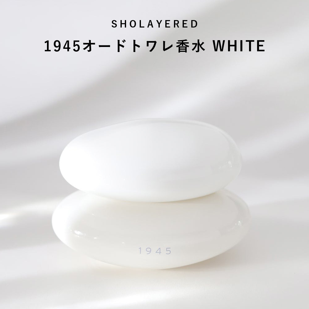 楽天市場】1945 オードトワレ ホワイト WHITE 50ml 【SHOLAYERED