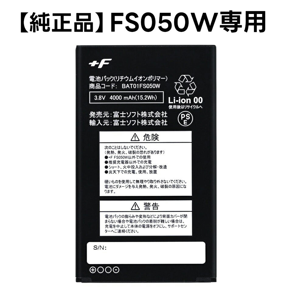 fs030w バッテリー」の人気商品一覧 | 安い商品を通販サイトから探す