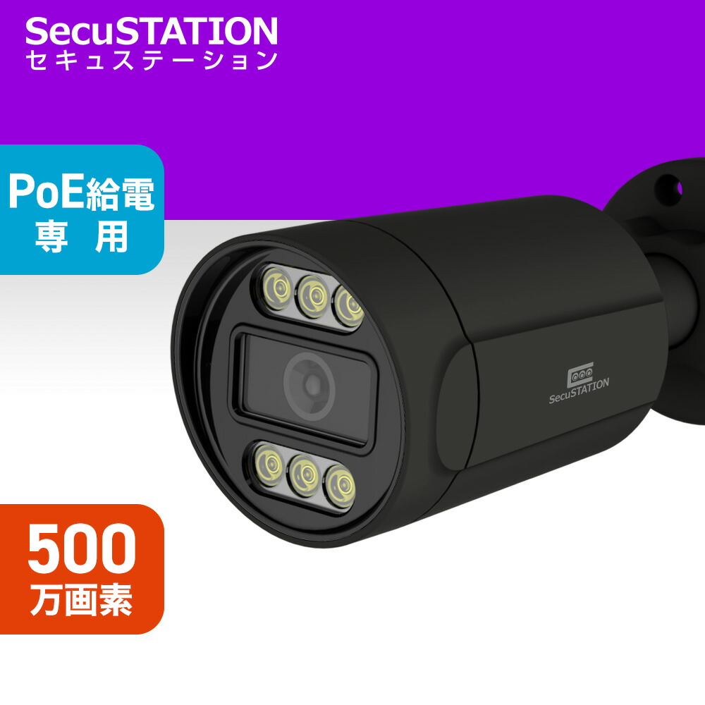 楽天市場】PoE録画機増設用カメラ ※単品では使用できません PoE給電