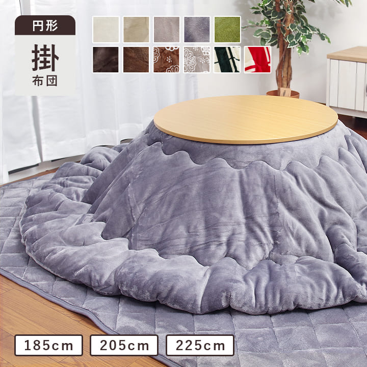楽天市場】こたつ布団 円形 「 Dフランネル 掛布団 円形 」 185cm