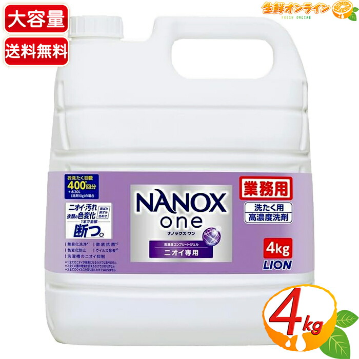 楽天市場】≪4kg≫【LION】ナノックス ワン ニオイ専用 NANOX one 高