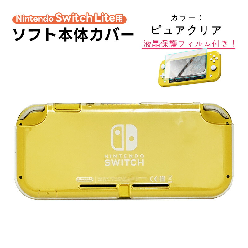 Nintendo Switch Lite イエロー / ケース、充電器付き Nintendo Switch