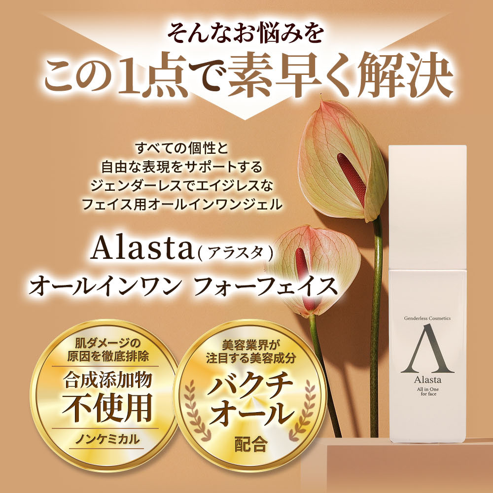 楽天市場】selif アラスタ オールインワン フォーフェイス