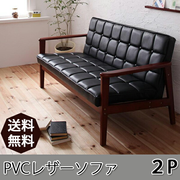楽天市場】昔、見た懐かしさ 2人掛けソファー 合皮 レトロソファー