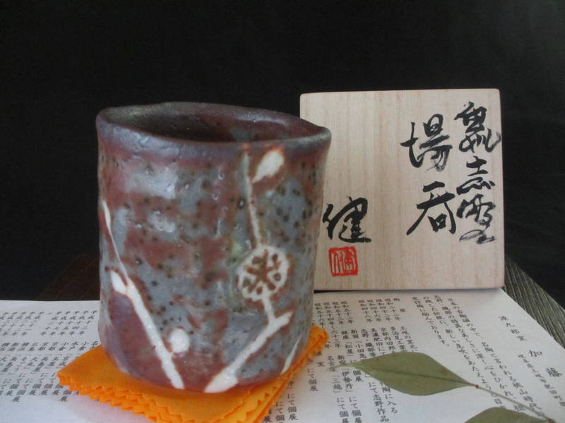 岐阜県重要無形文化財安藤日出武作 志野焼湯呑み十客