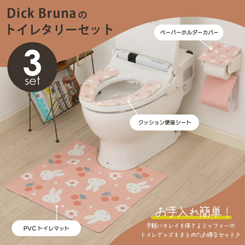 楽天市場】◇ミッフィー トイレ 3点セット『花とサクランボ