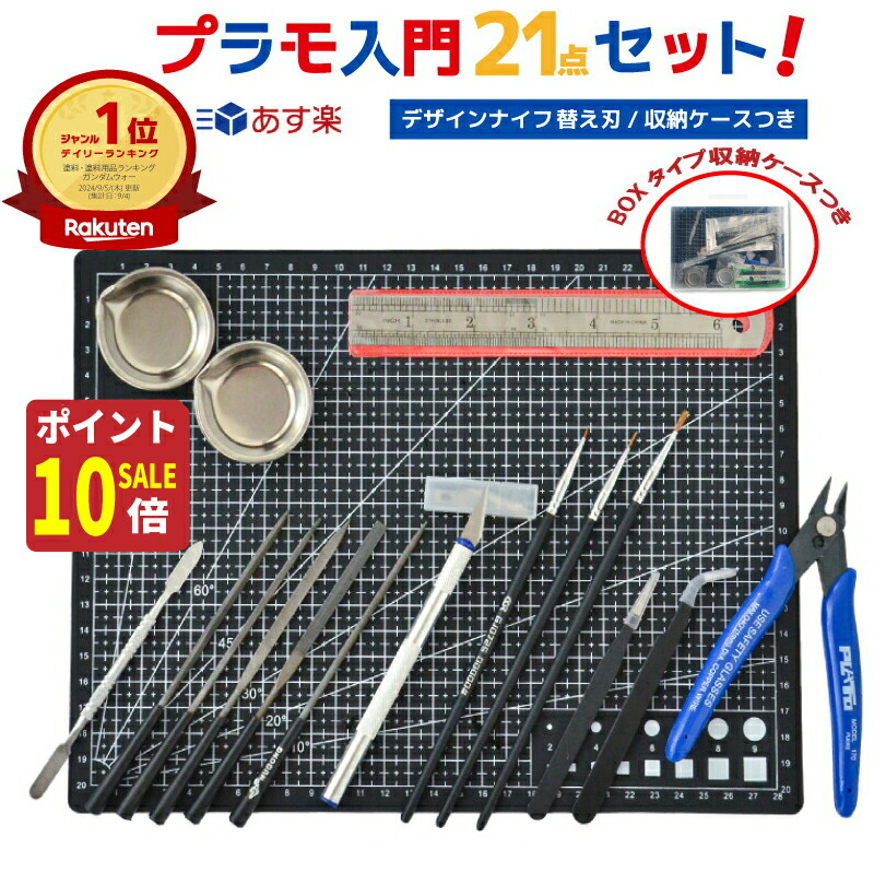 楽天市場】【本日23:59迄！ポイント10倍!!】プラモデル 入門セット