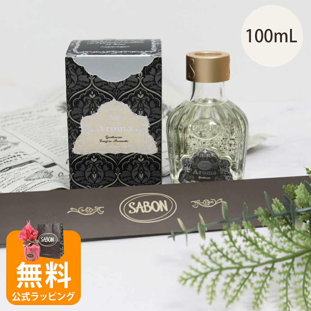 楽天市場】サボン アロマ 100mL SABON ルームフレグランス ジェントル