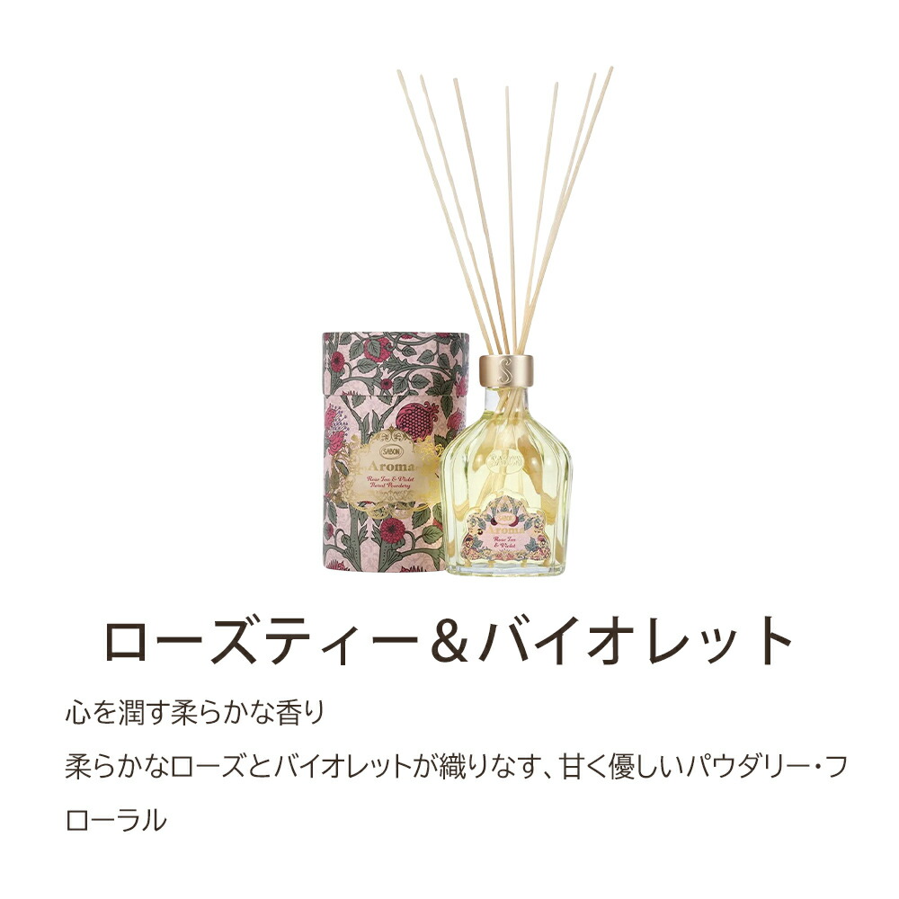 楽天市場】サボン SABON ディフューザー アロマ 245mL 正規品 ブランド