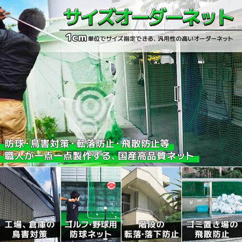 楽天市場】スポーツ防球ネット ゴルフ・防球 野球・防球 サイズ
