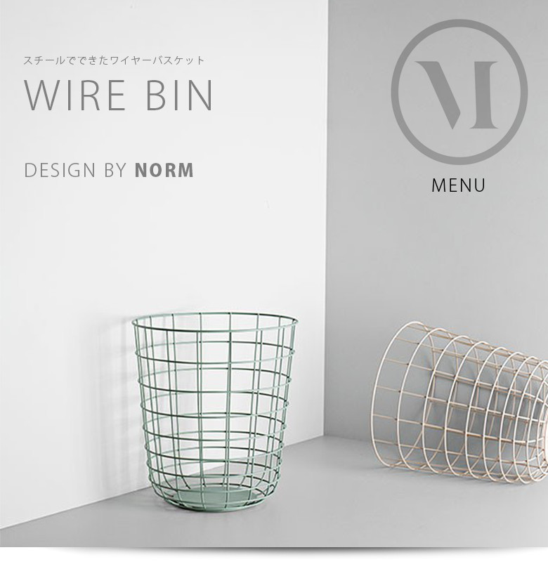 楽天市場】【店舗クーポン発行中】Audo Copenhagen Wire Bin ワイヤー