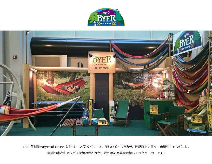 楽天市場】Byer of Maine アラガッシュプラスコットキャンプ家具