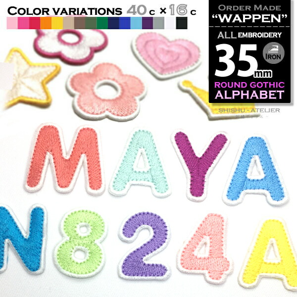 楽天市場】アルファベットワッペン 数字 お名前ワッペン 総刺繍 丸