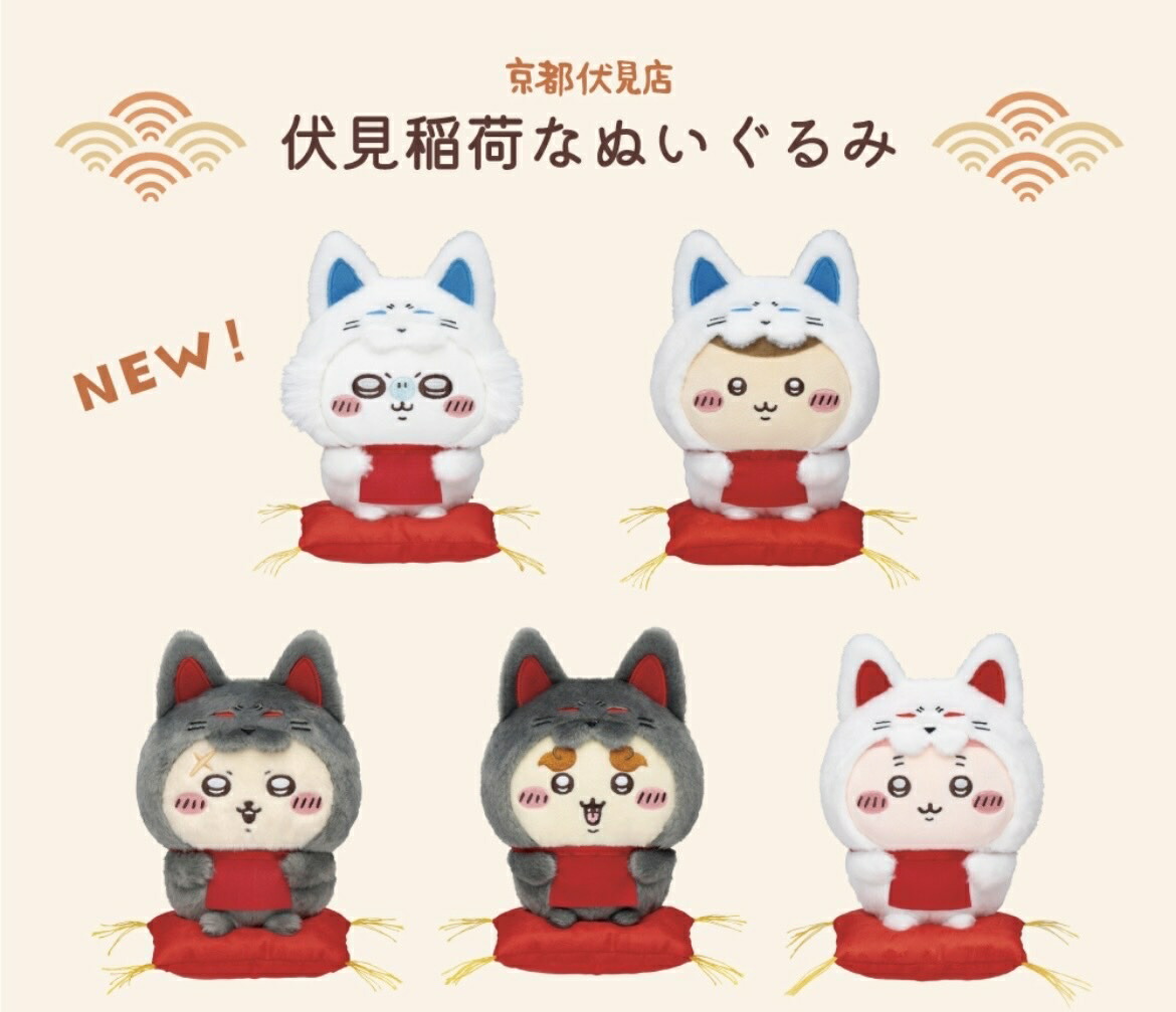 楽天市場】ちいかわ 伏見稲荷なぬいぐるみ ハチワレ くりまんじゅう