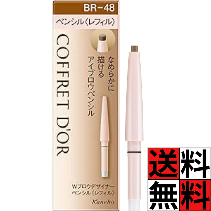 楽天市場】コフレドール wブロウデザイナー ペンシル レフィル br-47の通販