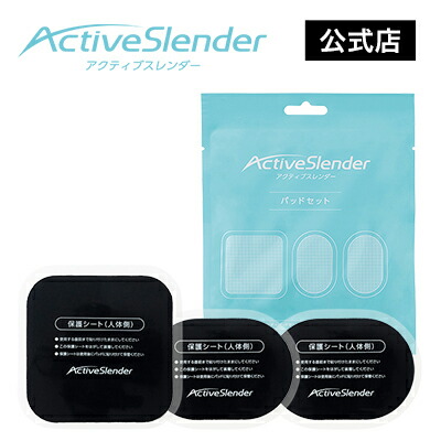 楽天市場】アクティブスレンダー 交換用パッド 送料無料 正規品