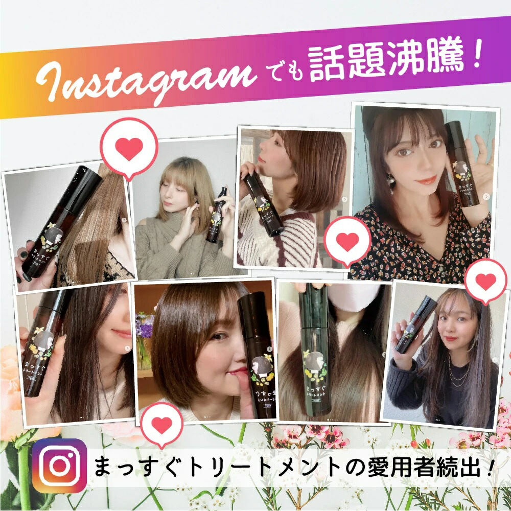 楽天市場】まっすぐトリートメント ハーブ 120ml まっすぐ専用