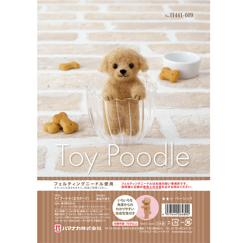 楽天市場】ハマナカ H441-609 ふわふわ羊毛でつくる フェルト犬 トイ