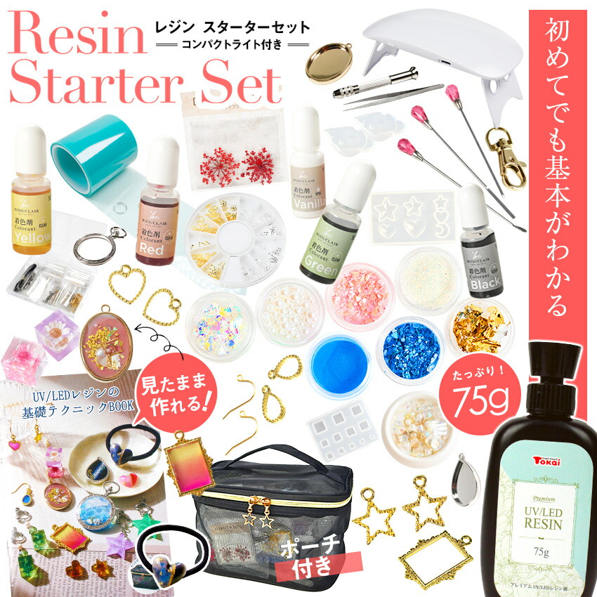 楽天市場】レジン スターター セット 基本がわかる！レジン