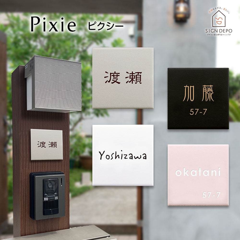 楽天市場】表札 タイル 97mm×97mm マグネット対応 おしゃれタイル表札