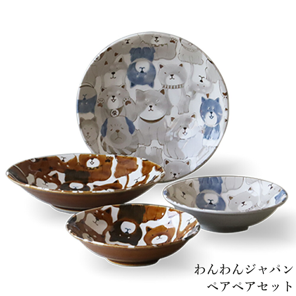 楽天市場】食器セット おしゃれ 犬 わんちゃん柄【わんわんジャパン