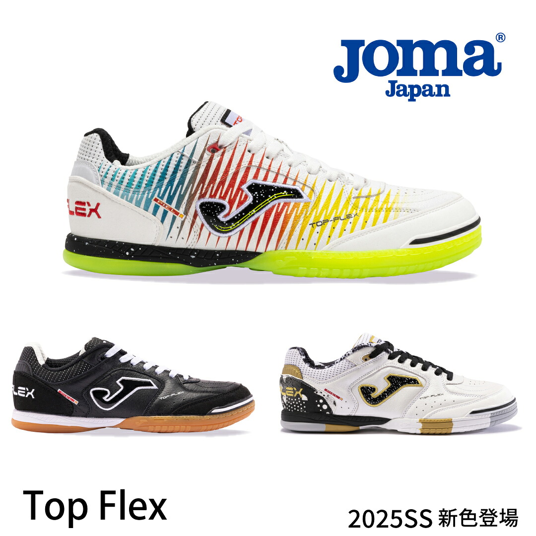 楽天市場】Joma シューズ 【TOP FLEX】TOPS2432IN TOPW2576IN