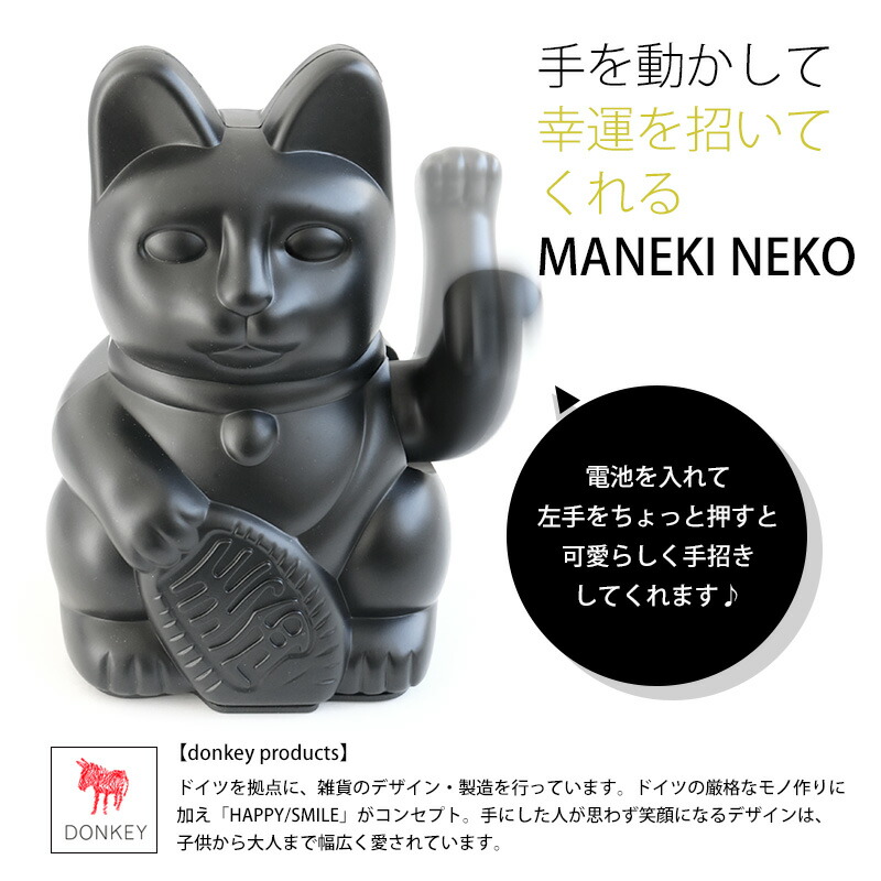 楽天市場】DONKEY ドンキー ラッキーキャット クラシック 招き猫