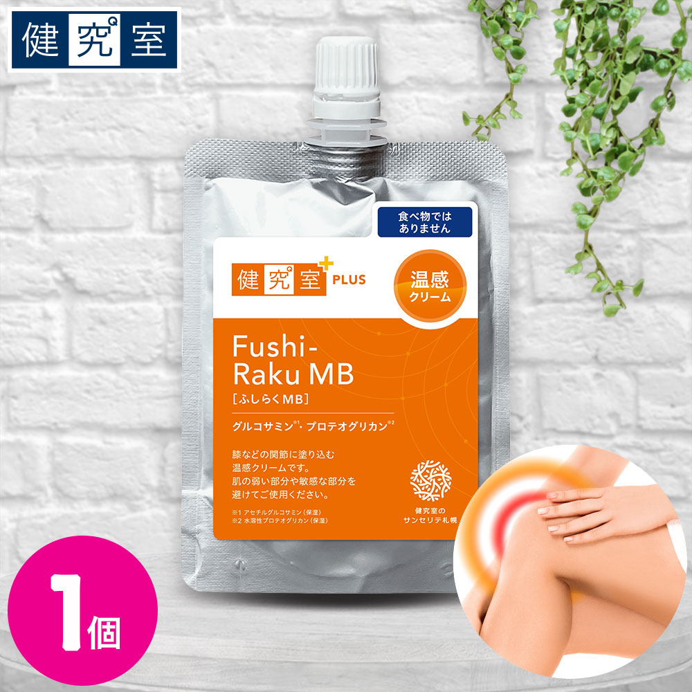楽天市場】【10％OFF 3/4〜3/11】温感クリーム ふしらくMB 60g 関節 膝